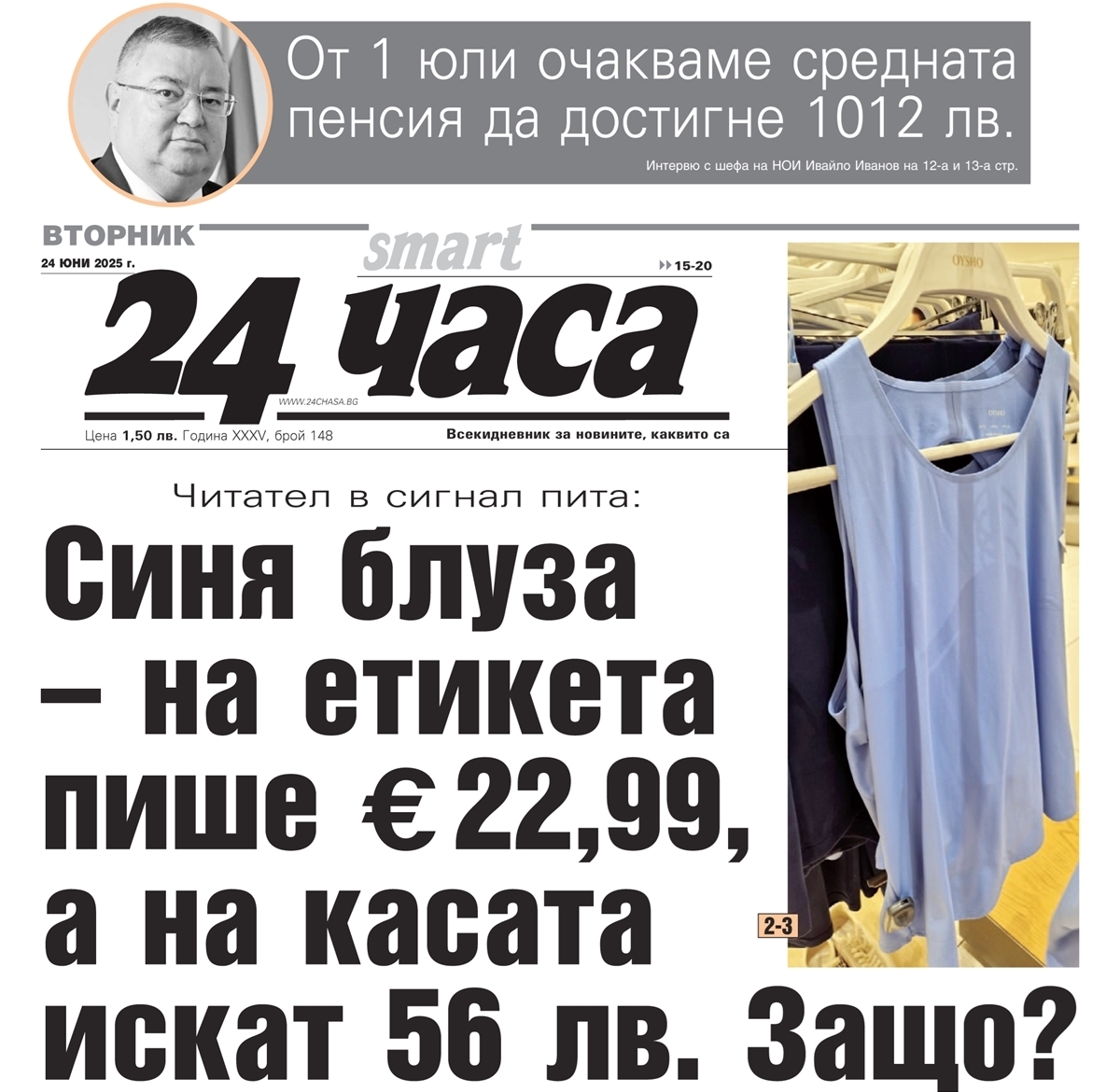 Само в "24 часа" на 1 юли: Скъпи плодове, но много и евтино жито, хлябът няма да поскъпва