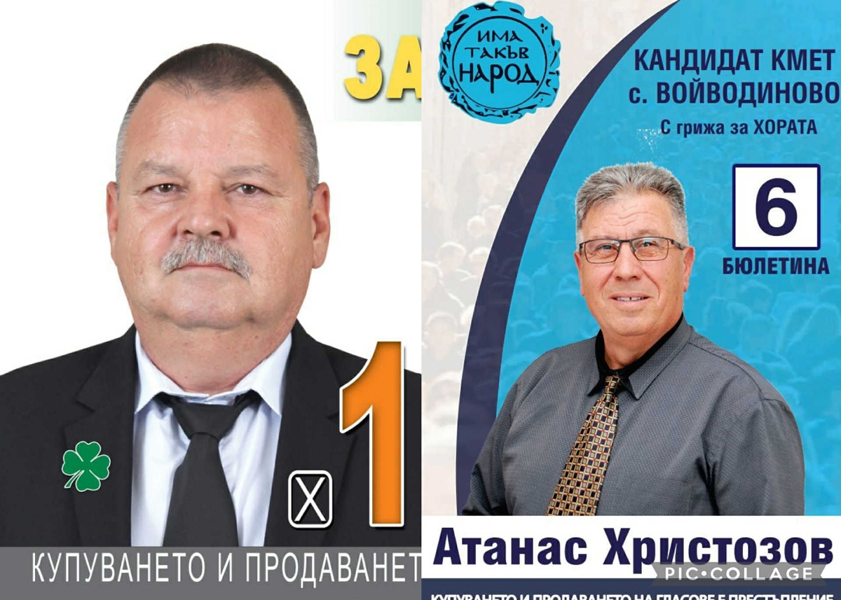 Очертава се балотаж между кандидатите от "Обединени земеделци" и ИТН за кмет на Войводиново