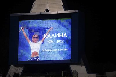 "Левски" почете Калина Папазян (Видео)