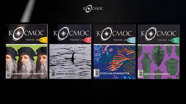 След редизайна "Космос" се гледа, усеща и запомня.
СНИМКА: Next DC