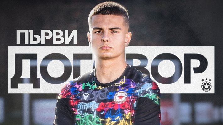 ЦСКА подписа с юношата Георги Гергинов