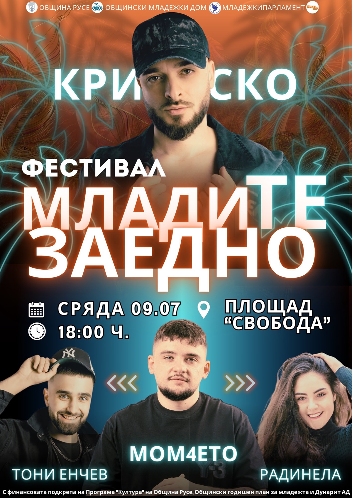 Второто издание на фестивала „МладиТЕ заедно" ще се състои на 9 юли в Русе