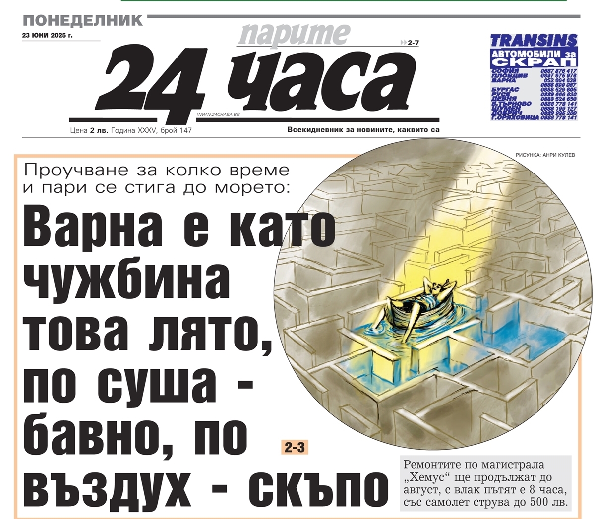 "24 часа" на 23 юни: Тунелите по “Хемус” почти готови, но за виадуктите ще чакаме до август
